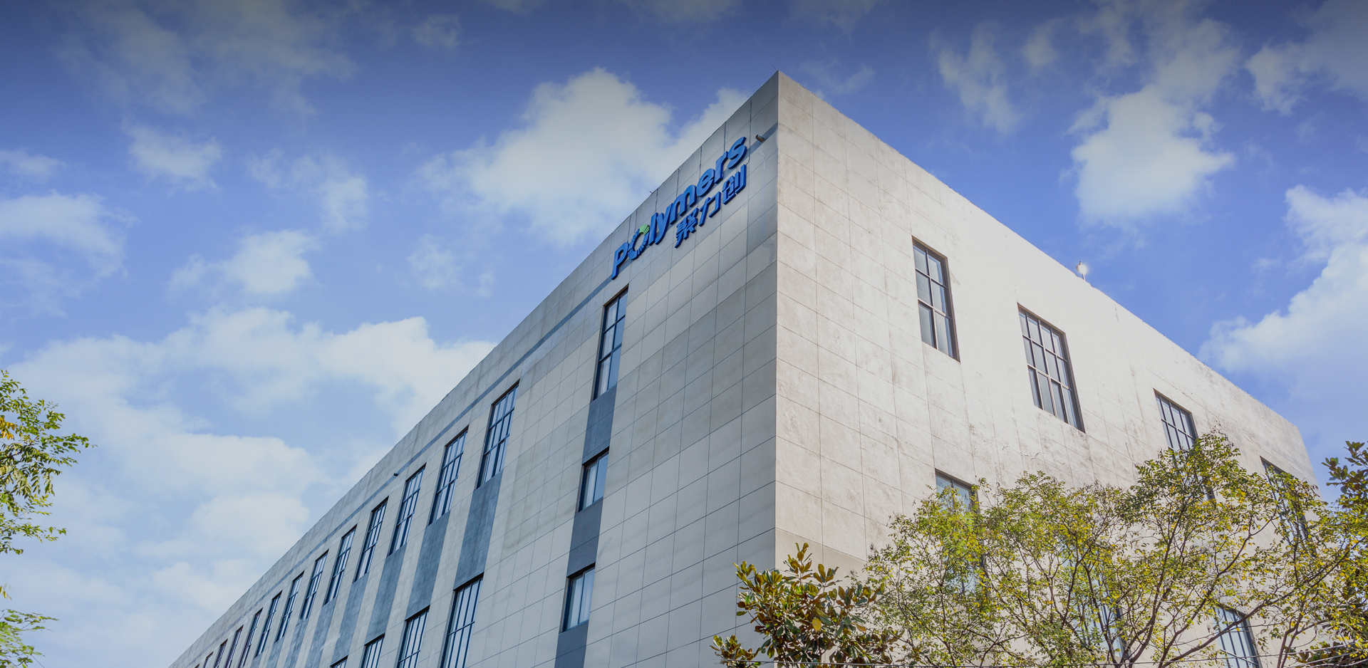 聚力创材料科技（湖州）有限公司